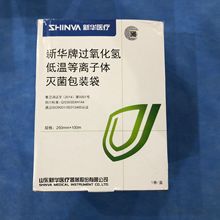 山东新华 过氧化氢低温等离子体包装袋 250mm*100m