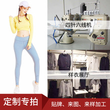 【定制】运动服瑜伽健身服，OEM，ODM，来图定制，LOGO贴牌，打版