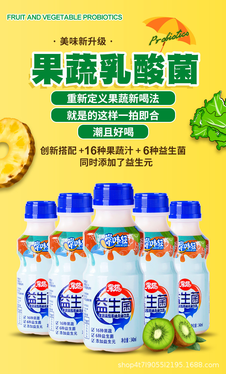 果蔬乳酸菌饮料340ml*12瓶装早餐酸奶厂家直销整箱批