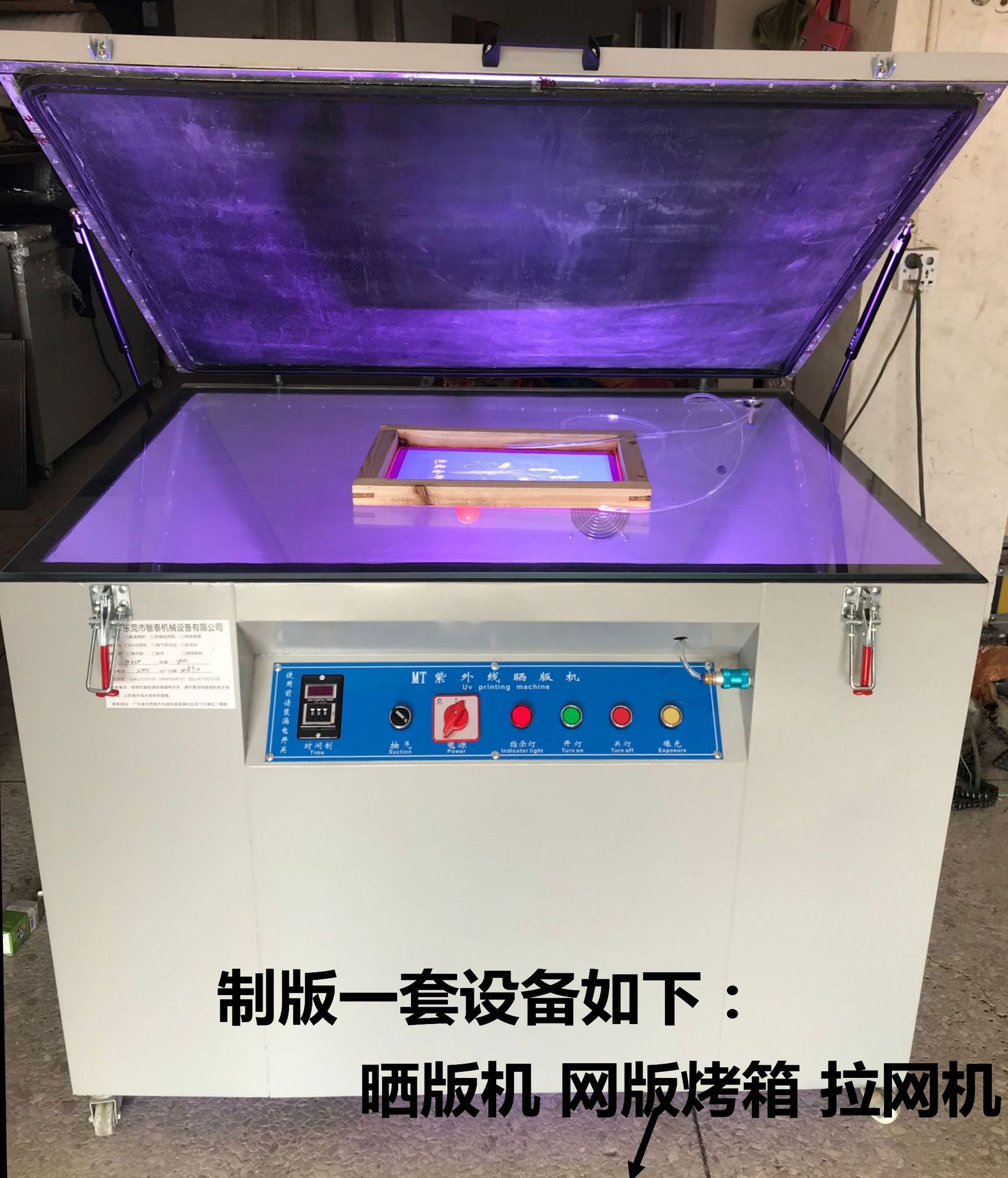 厂家直销晒版机 真空晒版机 碘镓灯晒版机 丝网晒版机 紫外线晒版