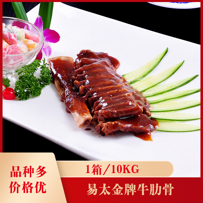 易太金牌牛肋骨1箱/10kg酒店餐饮半成品饭店餐馆餐厅西餐厅食材