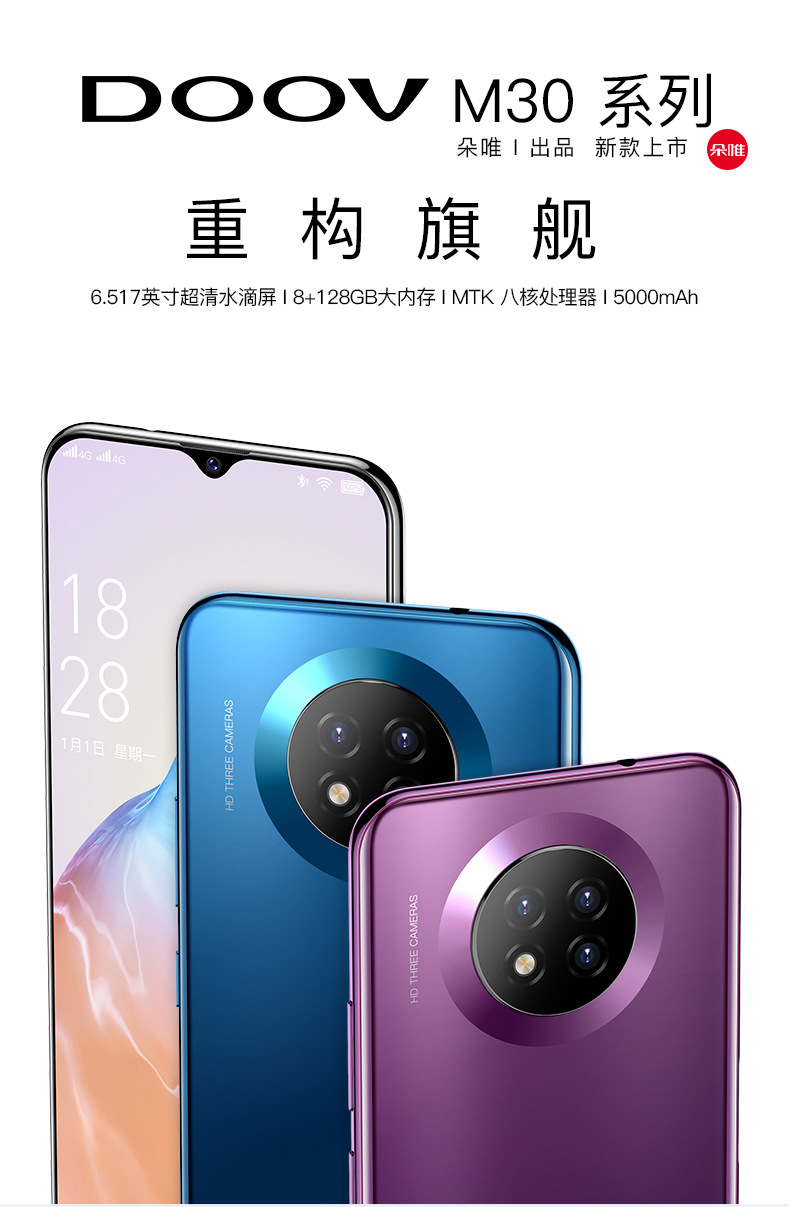 朵唯m30新款6.5大屏8g 128g快充智能移动联通电信全网通双卡待机