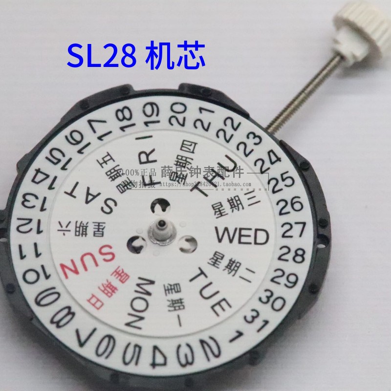 手表机芯配件 全新sl28机芯 双历石英机芯 国产机芯 三针