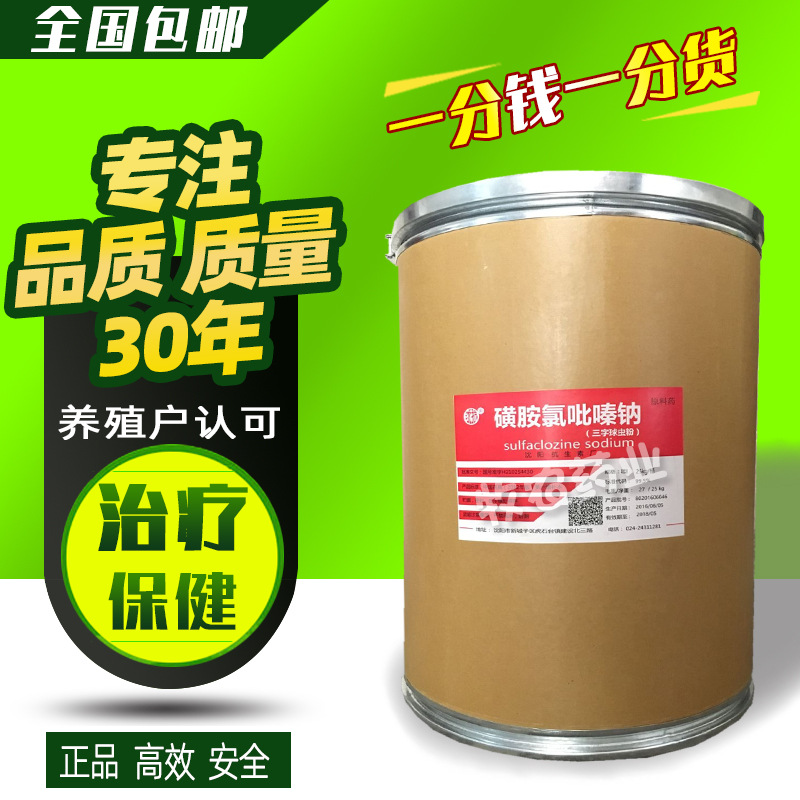 磺胺氯吡嗪钠 98%吡喹酮鸡猪药水产用沈阳抗生素 三字球虫粉 直销
