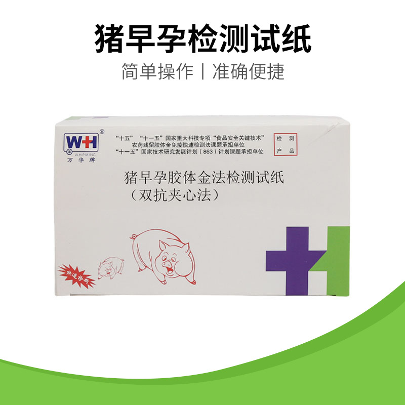 兽用测试纸母猪测孕纸早孕诊断试纸养猪排卵期测试纸条检测卡