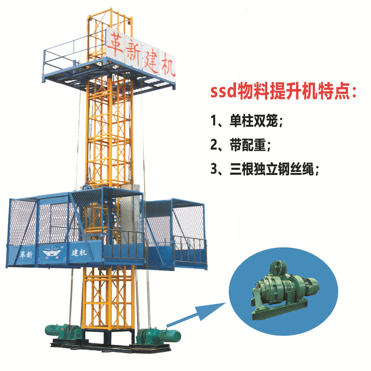 ss100物料提升机_建筑施工升降机_单笼/双笼曳引机