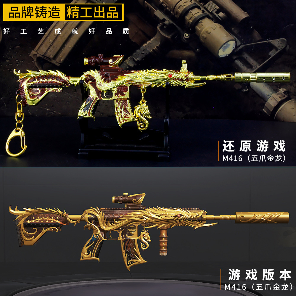绝地大逃杀和平精英 m416-五爪金#龙合金枪模型 金属武器21cm