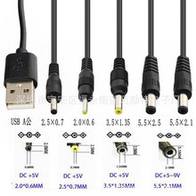 1米dc电源线 usb转DC3.5*1.3 适用DC2.5 3.5 dc5.5充电线DC5.5连