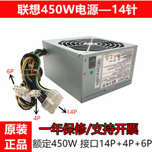 全新原装联/想14针500W 电源FSP500-50ETNN FSP450-50ETN带显卡8P