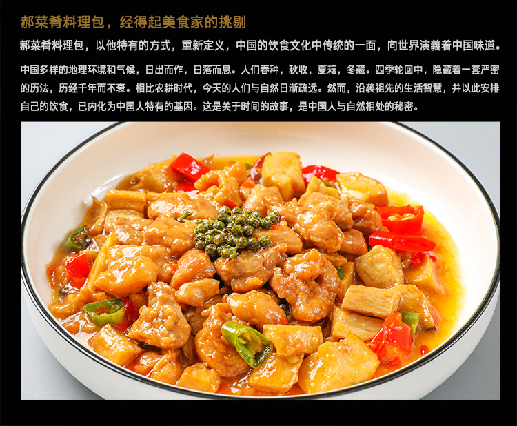 郝菜肴料理包藤椒鸡块200g