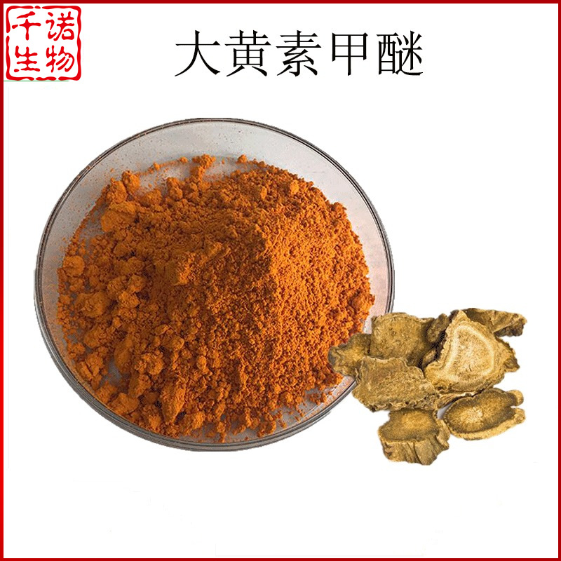 大黄素甲醚1098大黄素甲醚大黄提取物多规格欢迎咨询