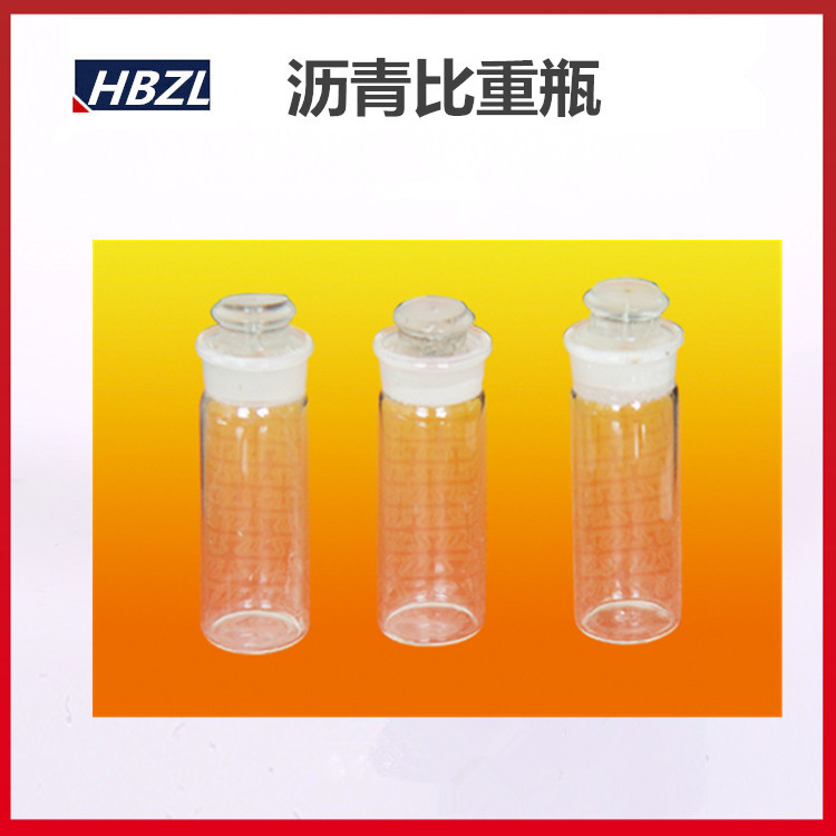 syd-0603型 沥青比重瓶 20-30ml 沥青比重试验瓶 玻璃比重瓶 筑龙-阿