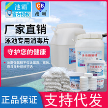 池霸游泳池含氯消毒片2克快溶84泡腾片50KG剂除藻剂净水剂氯丸