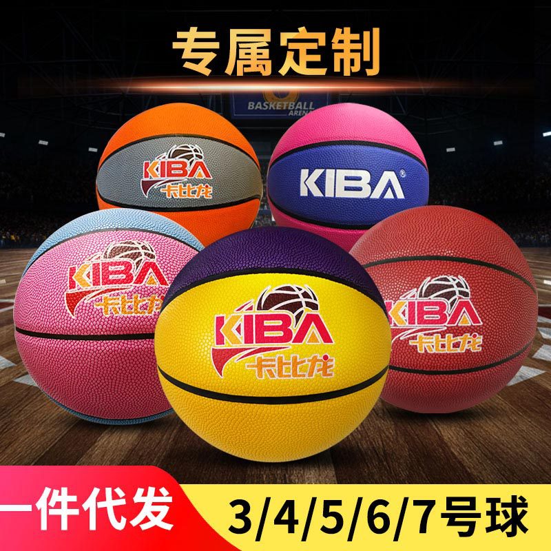 卡比龙儿童小篮球定制加工 室内外训练吸湿pu软皮5号篮球