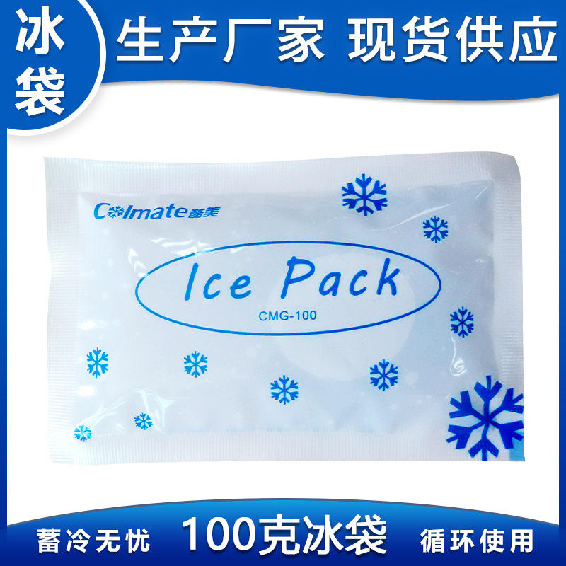 100克生物冰袋 蓝冰 冷藏冰袋 蓄冷剂冰砖 冷冻冰袋 冰包
