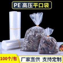 PE平口袋一次性高压薄膜塑料袋包装袋干货食品内袋透明防尘中小号