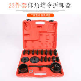 23件免拆式羊角仰角培林拆卸器前传动轴轮毂轴承铁套拆装汽修工具