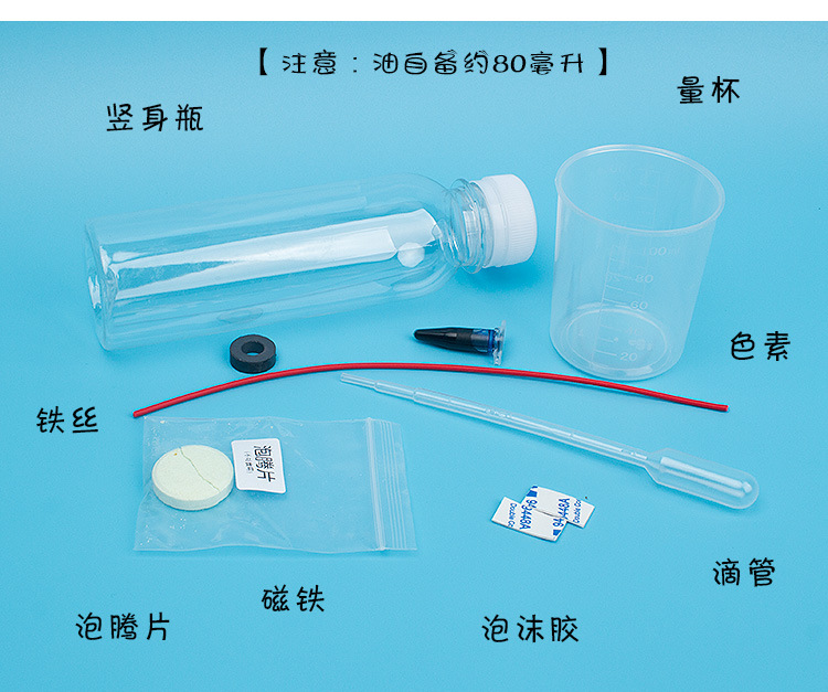 海底火山 手工diy科技小制作化学小实验创意科学教具独立材料包新