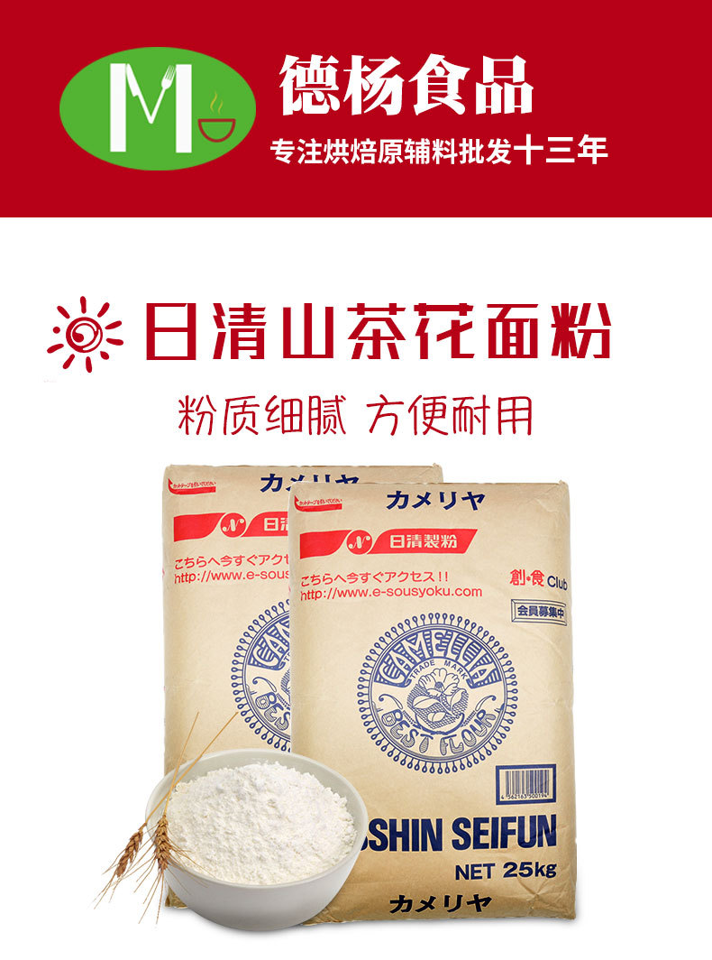 日清山茶花高筋面粉25kg爱尔焙烘焙原料面包吐司高筋小麦面粉