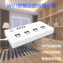 Wifi手机App远程控制AI语音带USB接口可分组控制桌面智能排插