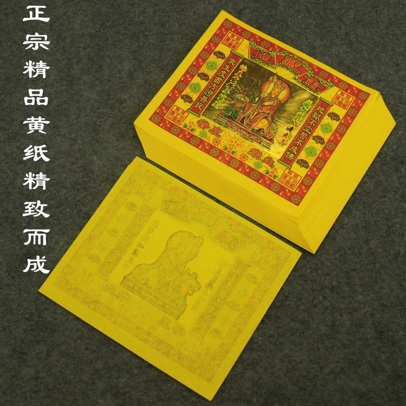 8寸七彩开运金拜神宗教佛教祈福元宝纸冥币烧纸清明祭祀用品批发