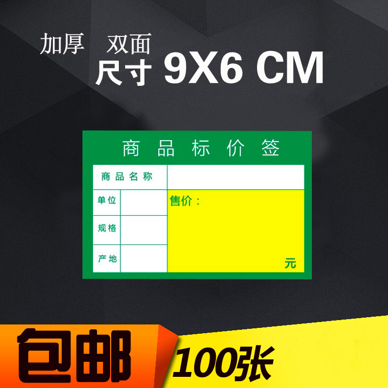 100张包邮 商品双面标签 价格签纸通用型绿色标价签厚-阿里巴巴