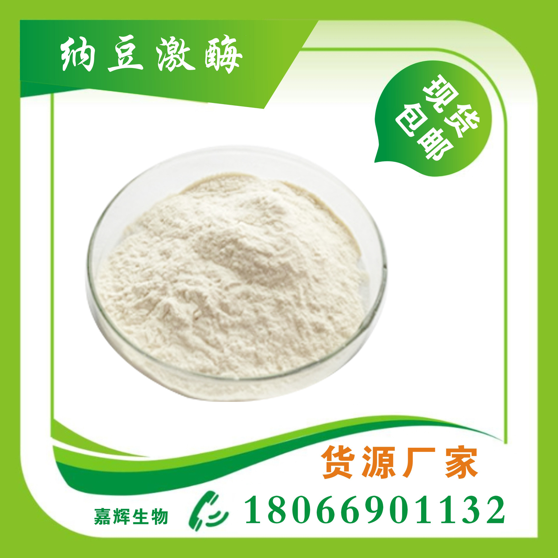 纳豆激酶10000fu厂家包邮纳豆提取物纳豆冻干粉纳豆激酶粉