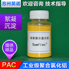 聚合氯化铝PAC 30含量黄色固体聚合氯化铝铁工业级污水处理剂
