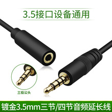 3.5mm立体声公对母手机耳机延长线电脑音箱四级纯铜连接加长线