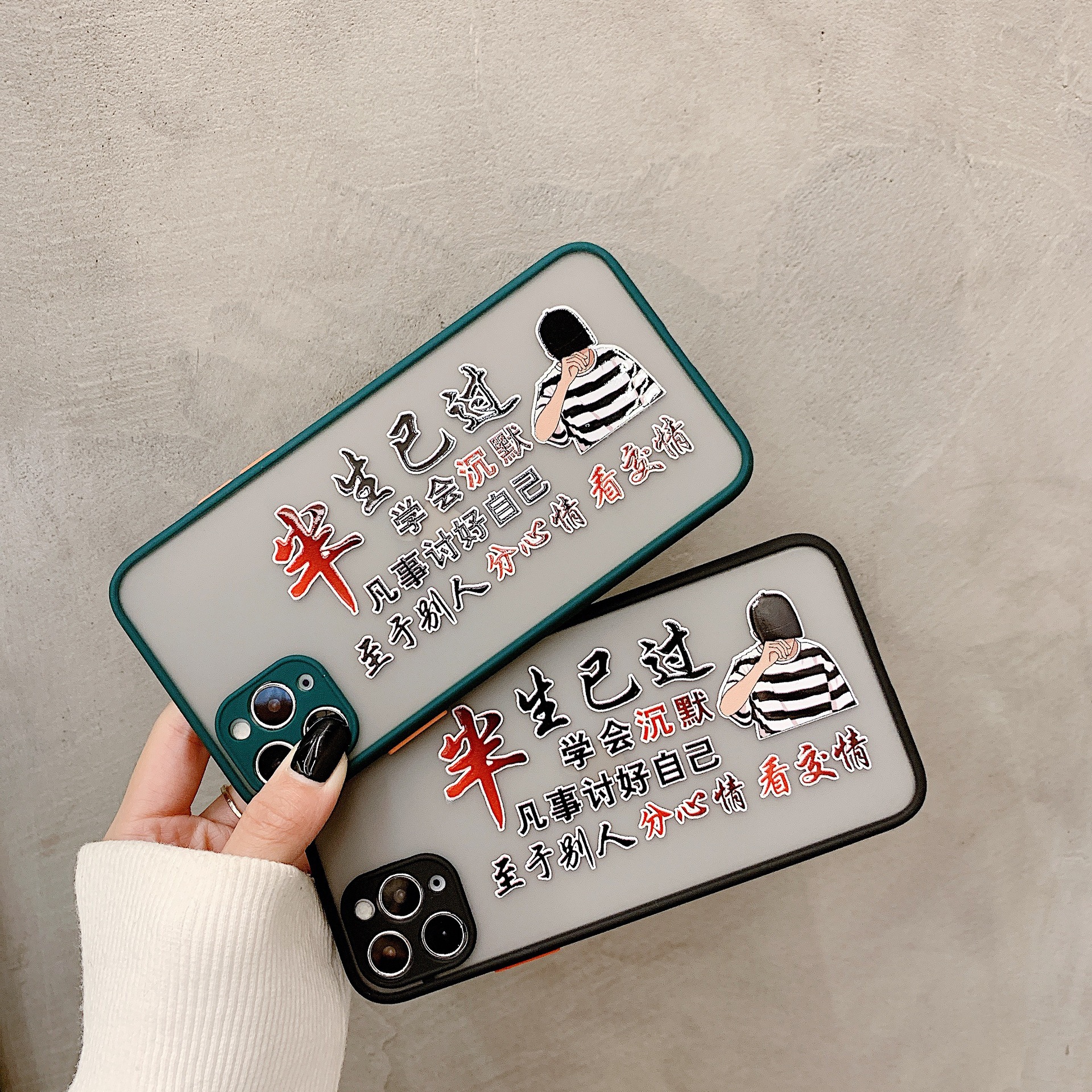 适用xr苹果手机壳肤感磨砂11promax男潮牌xs个性创意文字半生已过