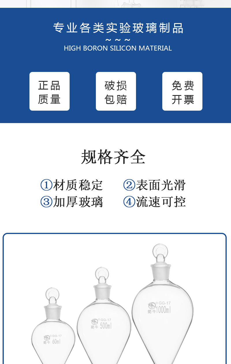60/125ml250ml500ml 1000ml蜀牛滴液漏斗 具玻璃活塞球形分液漏斗
