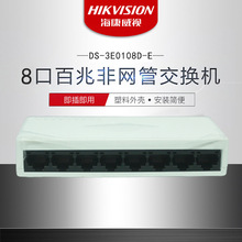 海康威视塑壳百兆以太网桌面交换机DS-3E0108D-E