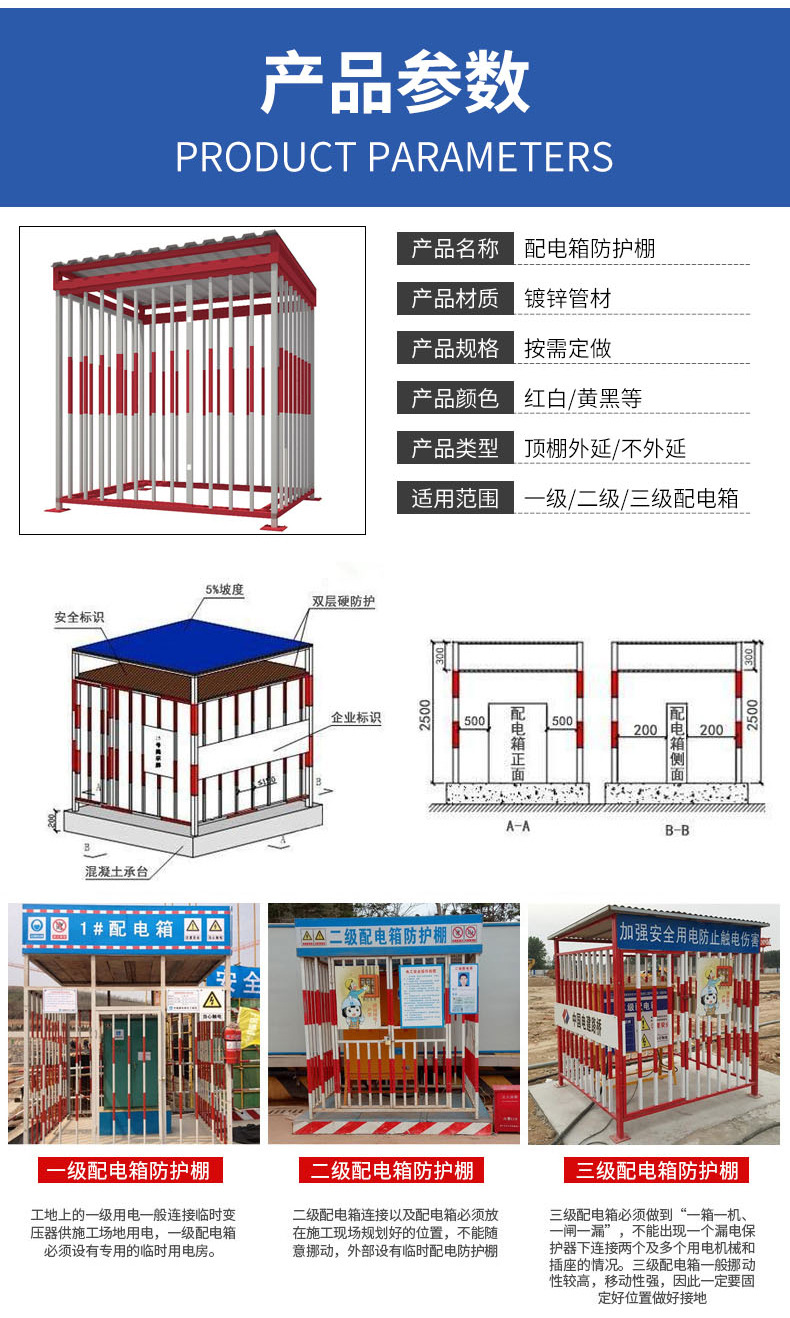 【配电箱防护棚】定型化电柜防护栏 建筑工地临时防护塔吊护栏