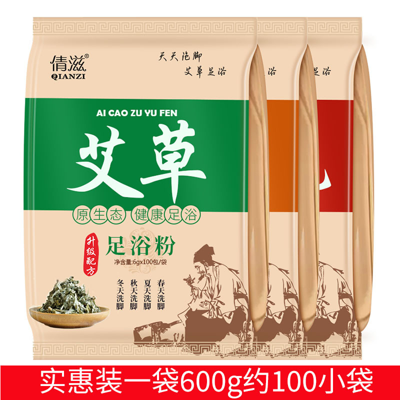 藏红花艾叶老姜泡脚粉包 足部护理草本泡脚足浴包约100袋一件代发