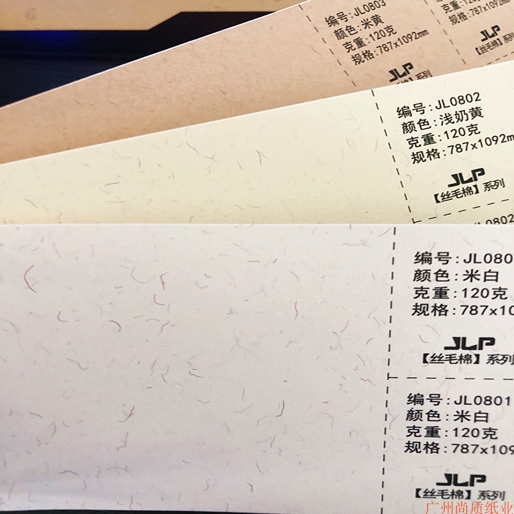 丝毛棉100-300g 艺术纸丝毛纹理彩色特种纸硬卡纸