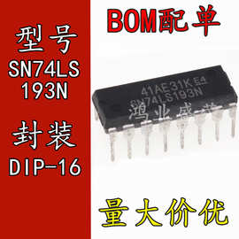 全新 sn74ls193n dip-16 双时钟可逆计数器 逻辑ic 74ls193n