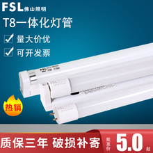 fsl佛山照明T8LED一体化灯管玻璃高亮全套1.2米16W日光灯管大功率