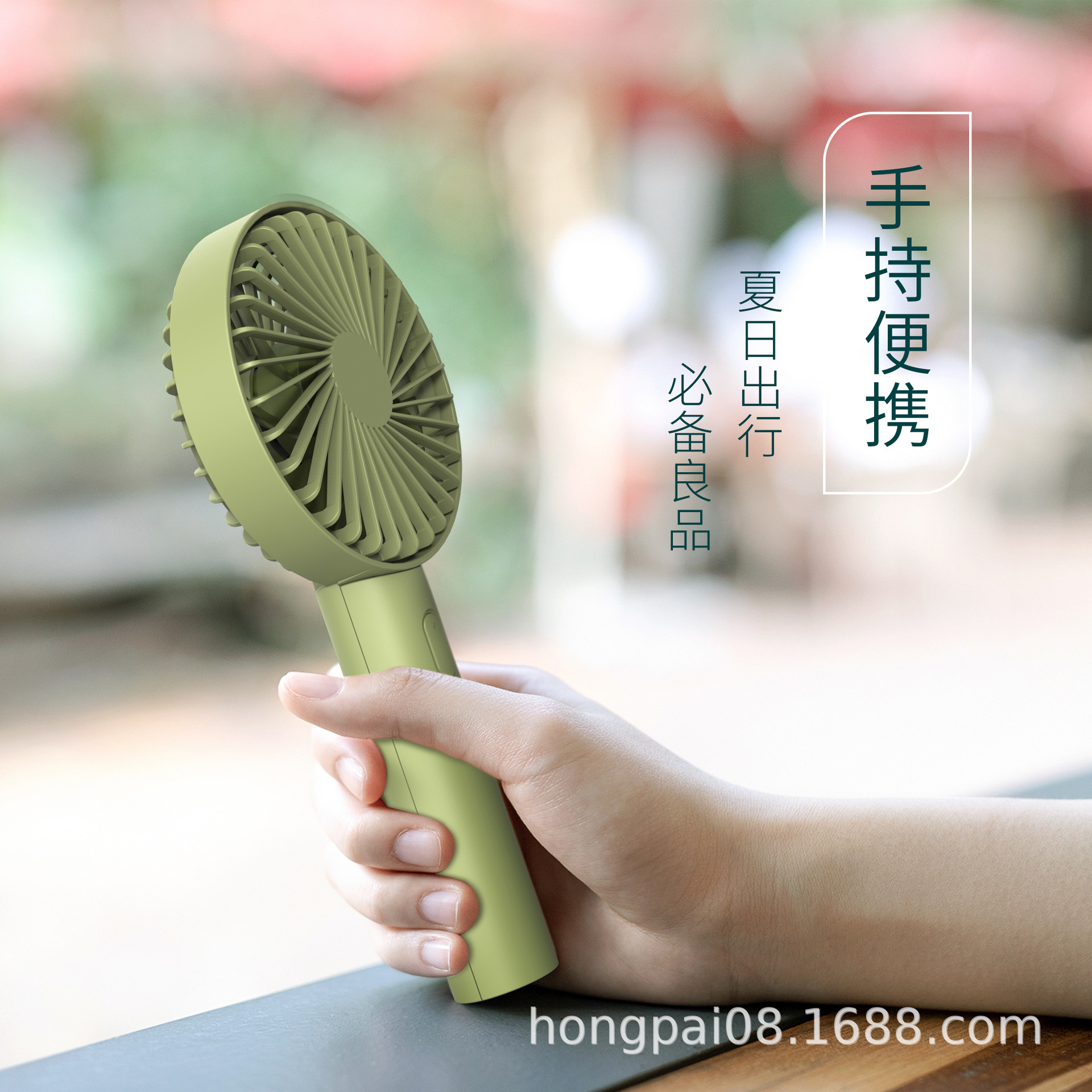 宏派新品手持风扇时尚简约绿色充电小风扇桌面手持kc风扇hp1001