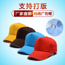 广告帽印字棒球帽定做旅游帽小红帽工作帽子男女通用团队定制logo