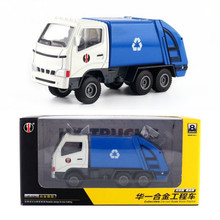 华一合金模型儿童玩具工程汽车1:60清洁车垃圾车工程运输车礼盒装