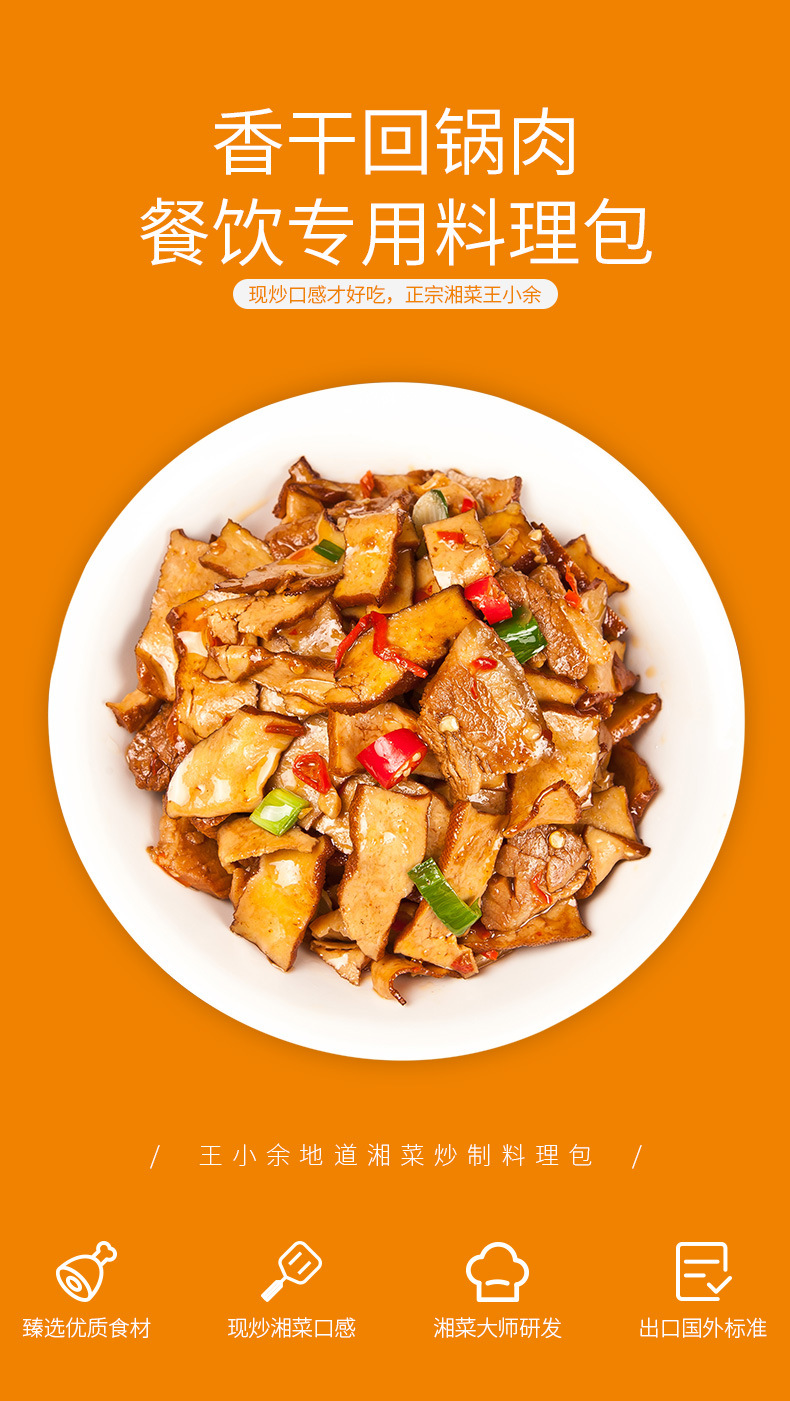 王小余料理包香干回锅肉网红外卖店菜肴包湘菜料理包加热即食10包