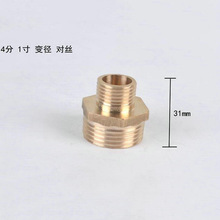 厂家批发全铜双外丝4分转2分3分对丝1寸变6分4分变径等径异径接头