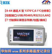 华知科 WT240 40通道温度记录仪 8G内存内部存储电脑通讯实时监控