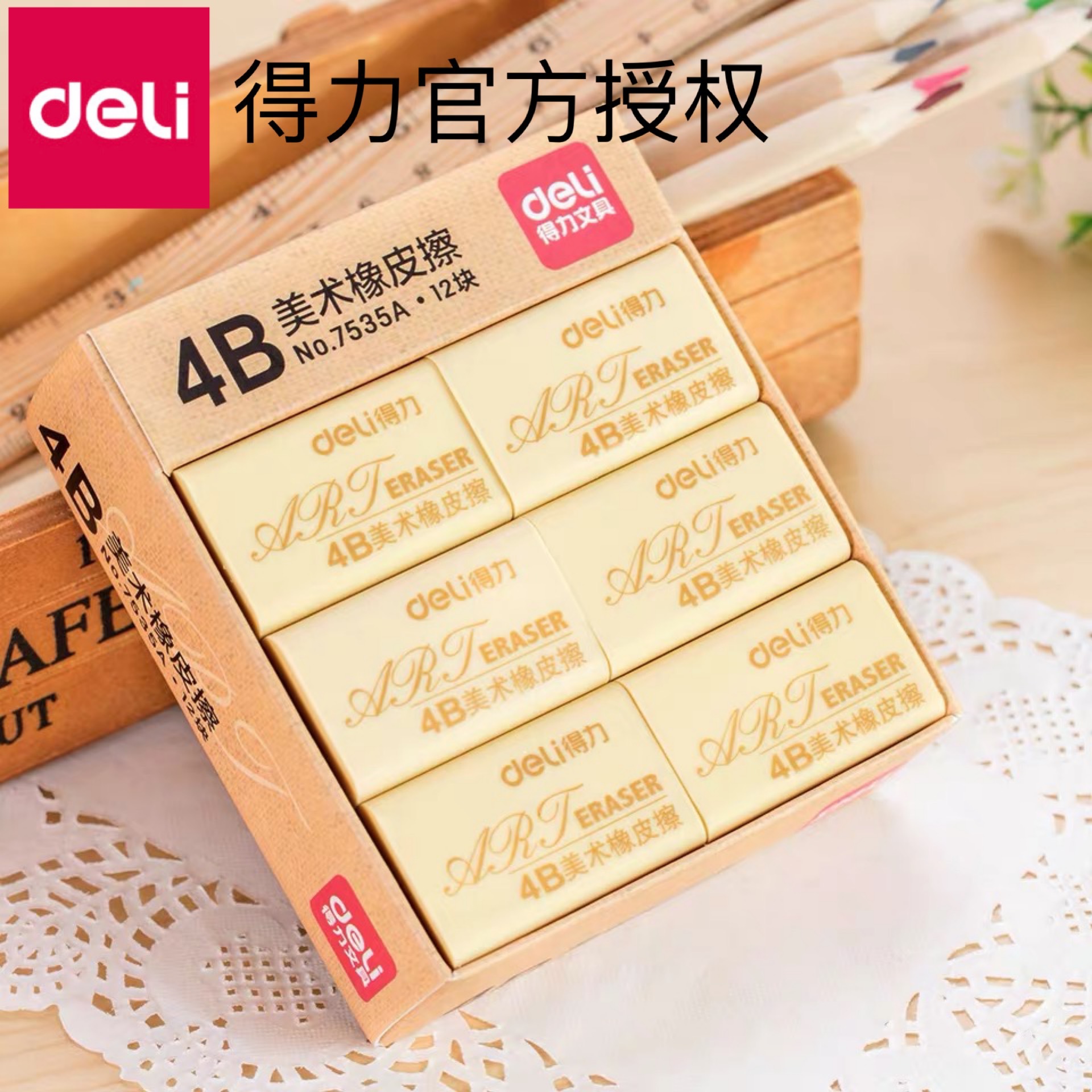 得力7535a橡皮擦绘图考试盒装橡皮学生美术绘图素描橡皮文具批发