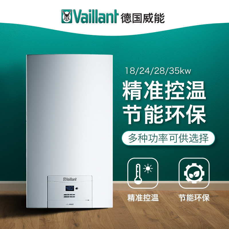 德国威能 turbomax天然气壁挂炉采暖锅炉家用地暖暖气片经济型