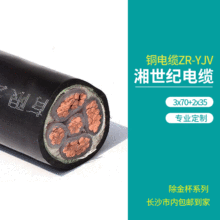 聚乙烯绝缘铜电缆ZR-YJV 3X70+2X35电力电缆家庭装修电线厂家批发