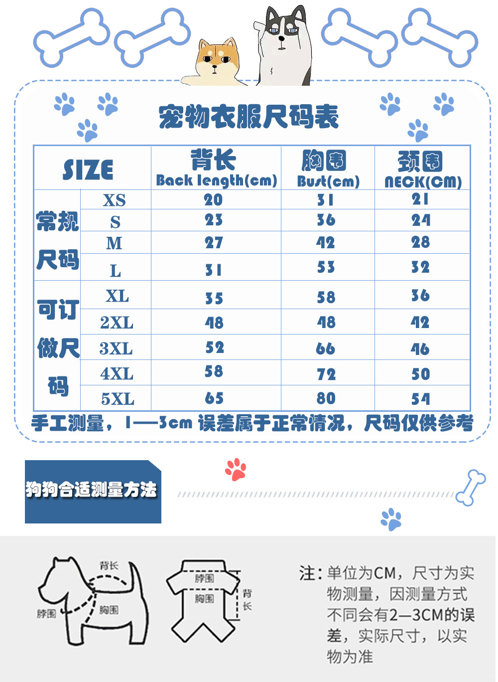 动物服装尺码表