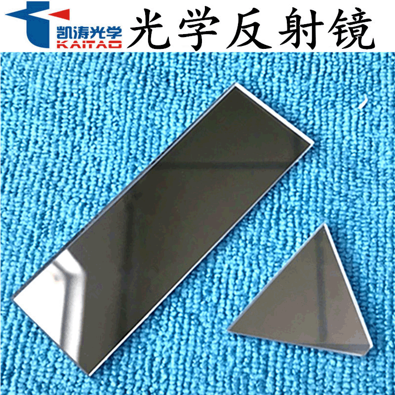 厂家定制平面反射镜投影仪光学反射镜激光反射镜红外介质反射镜
