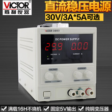 胜利仪器 VC3003系列线性电源3位数显直流稳压电源30V/3A 单路