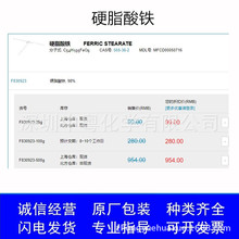 麦克林试剂 F830923 硬脂酸铁 555-36-2  98% 实验室化学试剂